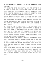 [자소서][면접자료] 2025 포스코(POSCO) 자재구매직무 자기소개서와 면접자료-3