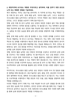 [자소서][면접자료] 2025 포스코(POSCO) 자재구매직무 자기소개서와 면접자료-4
