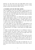 [자소서][면접자료] 2025 포스코(POSCO) 자재구매직무 자기소개서와 면접자료-5
