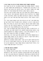 [자소서][면접자료] 2025 포스코(POSCO) 자재구매직무 자기소개서와 면접자료-6