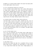 [자소서][면접자료] 2025 포스코(POSCO) 자재구매직무 자기소개서와 면접자료-7