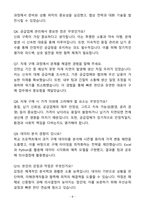 [자소서][면접자료] 2025 포스코(POSCO) 자재구매직무 자기소개서와 면접자료-8