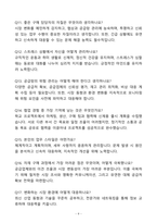 [자소서][면접자료] 2025 포스코(POSCO) 자재구매직무 자기소개서와 면접자료-9