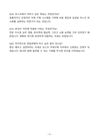 [자소서][면접자료] 2025 포스코(POSCO) 자재구매직무 자기소개서와 면접자료-10