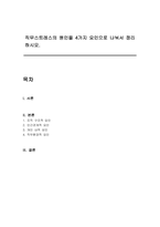 직무스트레스의 원인을 4가지 요인으로 나눠서 정리하시오-1