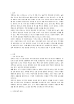 직무스트레스의 원인을 4가지 요인으로 나눠서 정리하시오-2