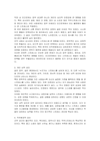 직무스트레스의 원인을 4가지 요인으로 나눠서 정리하시오-3