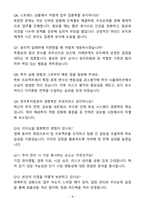 [자소서][면접자료] 2025 한국투자증권 운용(해외대 채용연계형) 자기소개서와 면접자료-8