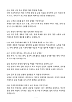 [자소서][면접자료] 2025 한국투자증권 운용(해외대 채용연계형) 자기소개서와 면접자료-9