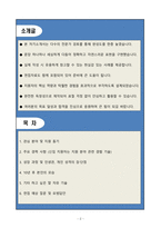 [자소서][면접자료] 2025 셀트리온 품질관리 직무 자기소개서와 면접자료-2