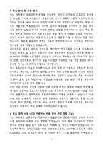[자소서][면접자료] 2025 셀트리온 품질관리 직무 자기소개서와 면접자료-3