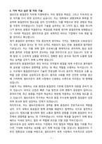 [자소서][면접자료] 2025 셀트리온 품질관리 직무 자기소개서와 면접자료-7