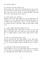 [자소서][면접자료] 2025 셀트리온 품질관리 직무 자기소개서와 면접자료-10