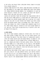 [자소서][면접자료] 2025 피부관리사 합격예문 자기소개서와 면접자료-4