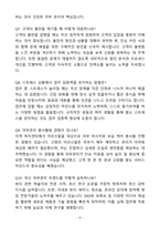 [자소서][면접자료] 2025 피부관리사 합격예문 자기소개서와 면접자료-8