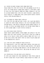 [자소서][면접자료] 2025 피부관리사 합격예문 자기소개서와 면접자료-9