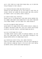 [자소서][면접자료] 2025 피부관리사 합격예문 자기소개서와 면접자료-10