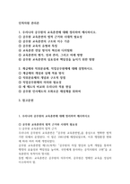 인적자원 관리론 우리나라 공무원-1
