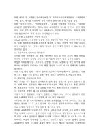 인적자원 관리론 우리나라 공무원-2