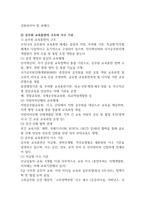 인적자원 관리론 우리나라 공무원-3