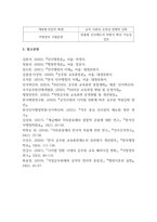 인적자원 관리론 우리나라 공무원-14