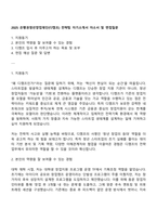 2025 은행권청년창업재단(디캠프) 전략팀 자기소개서 자소서 및 면접질문-1
