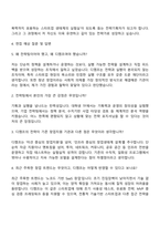 2025 은행권청년창업재단(디캠프) 전략팀 자기소개서 자소서 및 면접질문-3