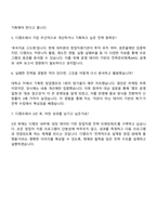 2025 은행권청년창업재단(디캠프) 전략팀 자기소개서 자소서 및 면접질문-4