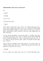 은행권청년창업재단 디캠프 투자팀 자기소개서와 면접-1