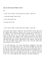 2025 선진 [육가공 온라인 마케팅] 자기소개서-1