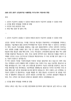 2025 선진 2분기 신입(육가공 식품영업) 자기소개서 지원서와 면접-1