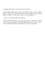 2025 선진 2분기 신입(육가공 식품영업) 자기소개서 지원서와 면접-4