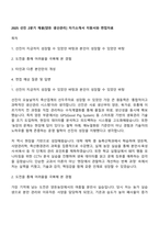 2025 선진 2분기 채용[양돈 생산관리] 자기소개서 지원서와 면접자료-1