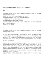 2025 한국투자증권 본사영업(PF) 자기소개서 자소서 및 면접질문-1