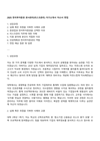 2025 한국투자증권 본사관리(리스크관리) 자기소개서 자소서 면접-1