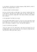 2025 한국투자증권 본사관리(리스크관리) 자기소개서 자소서 면접-5
