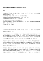 2025 한국투자증권 운용(투자금융) 자기소개서와 면접자료-1