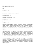 NHN 빌링정산(계약직) 자기소개서-1