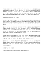 NHN 빌링정산(계약직) 자기소개서-3