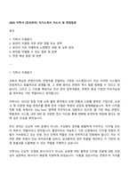 2025 지학사 [전산관리] 자기소개서 자소서 및 면접질문-1