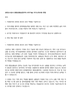 과천도시공사 종합상황실(업무직-사무기술) 자기소개서와 면접-1