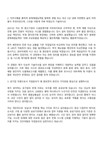 과천도시공사 종합상황실(업무직-사무기술) 자기소개서와 면접-2