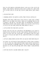 과천도시공사 종합상황실(업무직-사무기술) 자기소개서와 면접-3