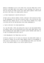 과천도시공사 종합상황실(업무직-사무기술) 자기소개서와 면접-4