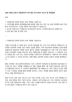 2025 과천도시공사 상담(업무직-사무기술) 자기소개서 자소서 및 면접질문-1