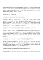 2025 과천도시공사 상담(업무직-사무기술) 자기소개서 자소서 및 면접질문-3