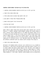 서울특별시 장애인치과병원 기능직(접수수납) 자기소개서와 면접-1