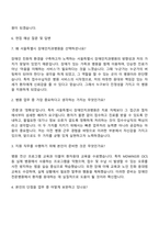 서울특별시 장애인치과병원 기능직(접수수납) 자기소개서와 면접-3