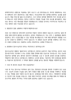 서울특별시 장애인치과병원 기능직(접수수납) 자기소개서와 면접-4
