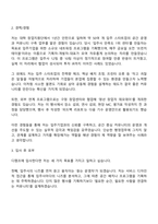 은행권청년창업재단 디캠프 사업-입주운영 및 커뮤니티 구축 (Community PO) 자기소개서-2